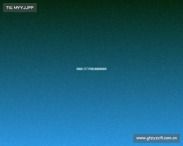 世纪联盟 2018赛事;世纪联盟股份机构